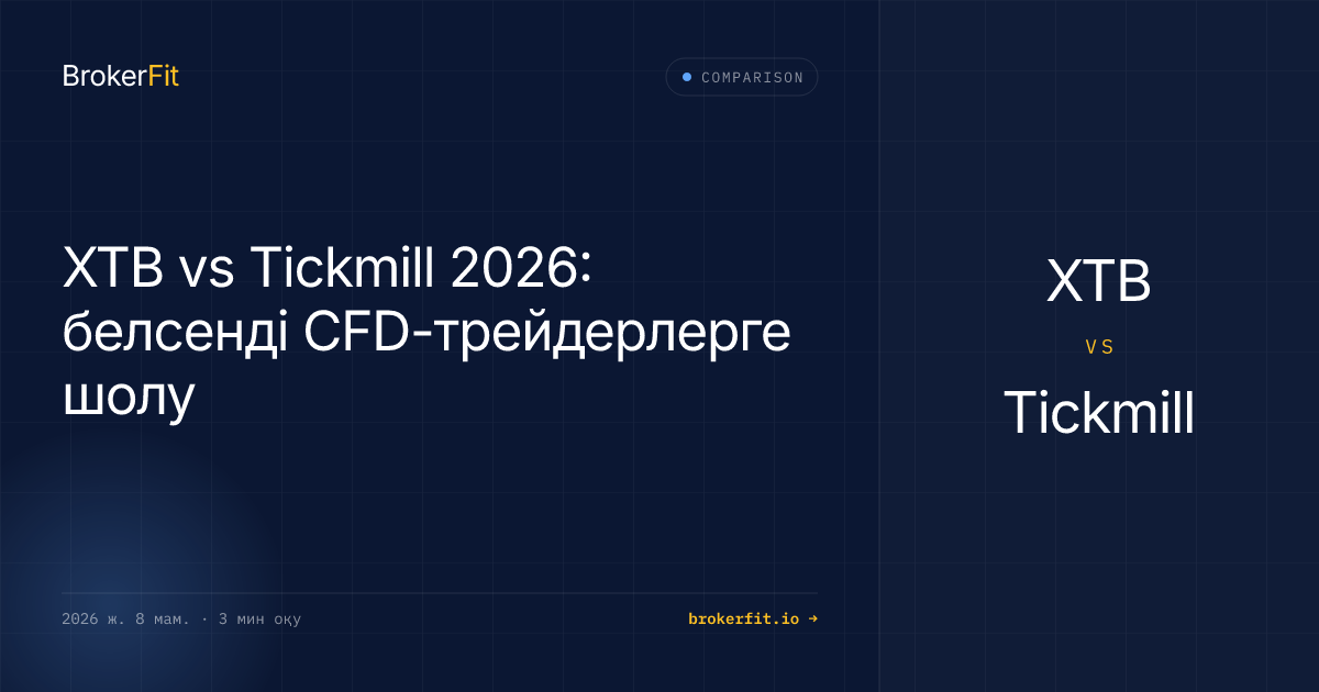 XTB vs Tickmill 2026: белсенді CFD-трейдерлерге шолу